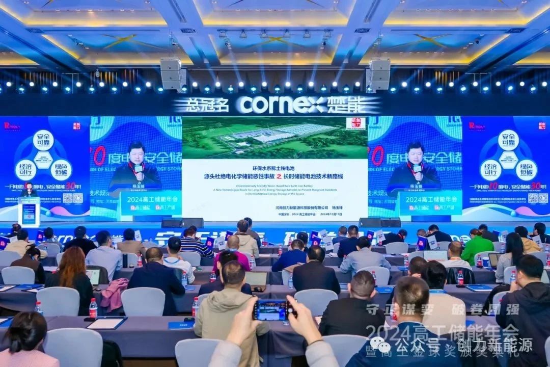 創力新能源高工會議 (3)