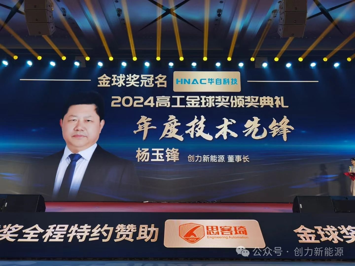 創力新能源高工會議 (5)