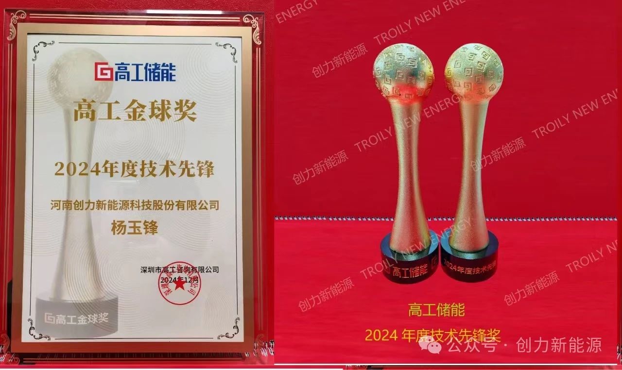 創力新能源高工會議 (6)